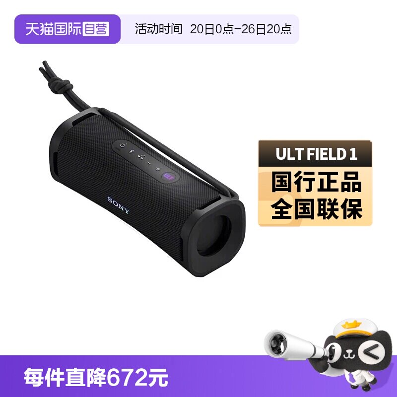 【自营】Sony/索尼ULT FIELD1重低音便携式音箱户外蓝牙5.3国行