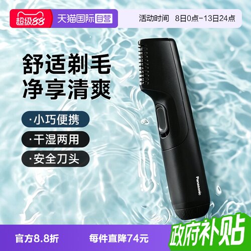 松下男女士私处剃毛器私密修剪