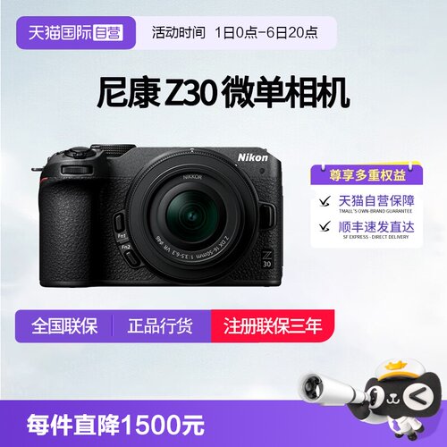 【自营】尼康Z30半画幅微单入门级数码高清旅游4K视频相机尼康z30