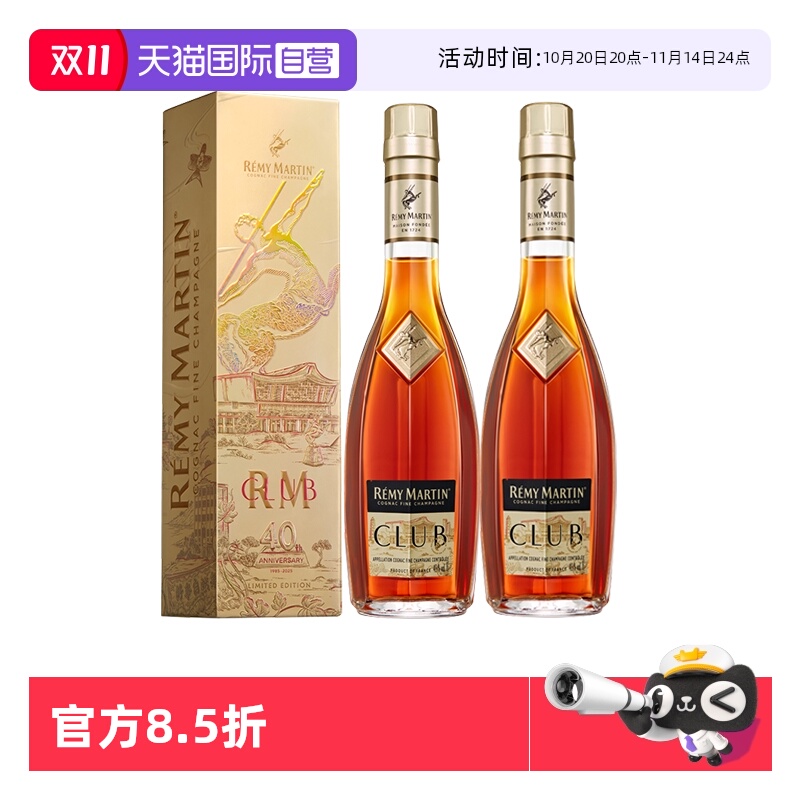 【自营】人头马CLUB350ml*2 潮聚潮升 限量版 进口洋酒 正品行货
