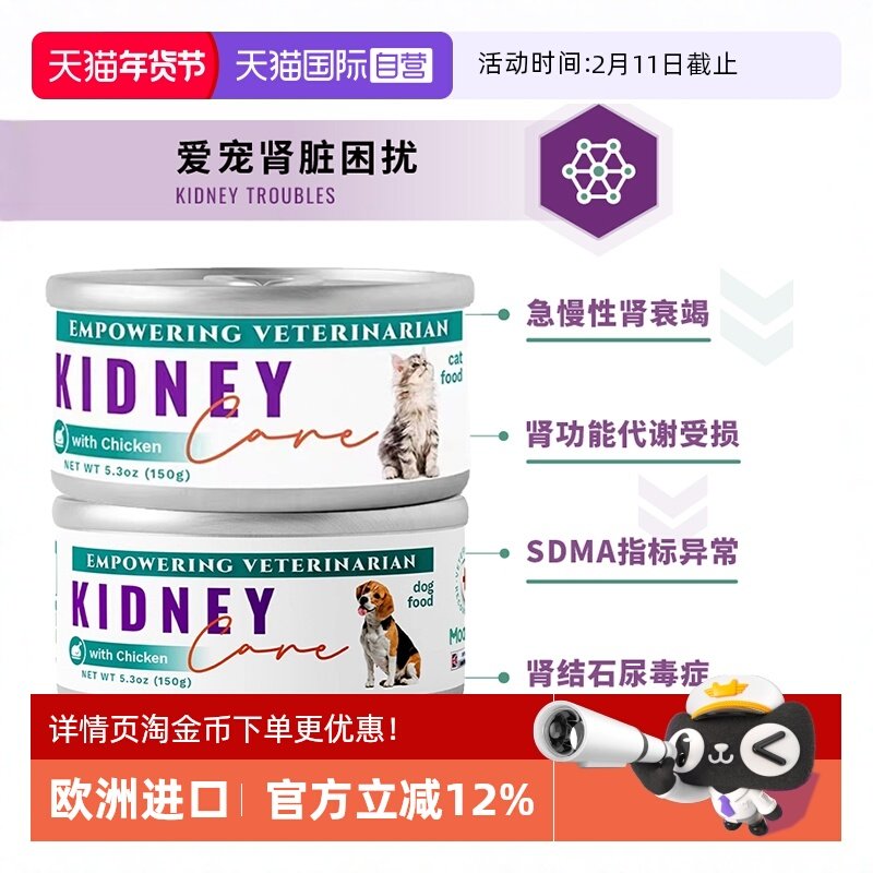 【自营】MOATPET欧洲进口犬猫肾脏功能罐调理肾脏低磷低钠150g/罐,宠物/宠物食品及用品,狗零食罐,淘宝优惠券,粉丝福利购,淘宝优惠卷