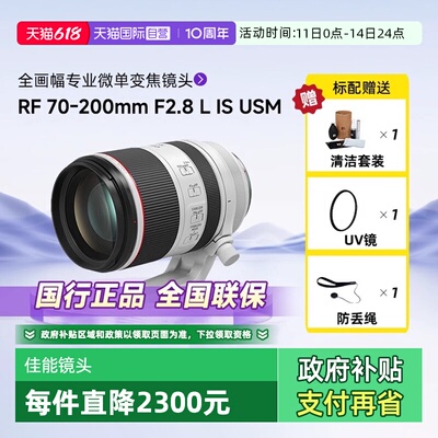 佳能RF70-200mmF2.8L微单镜头