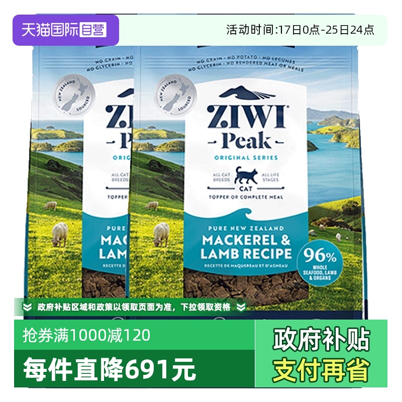 ziwi巅峰猫粮风干粮1kg*2袋