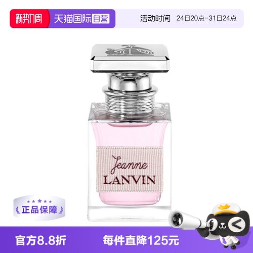 LANVIN/浪凡珍妮女士香水