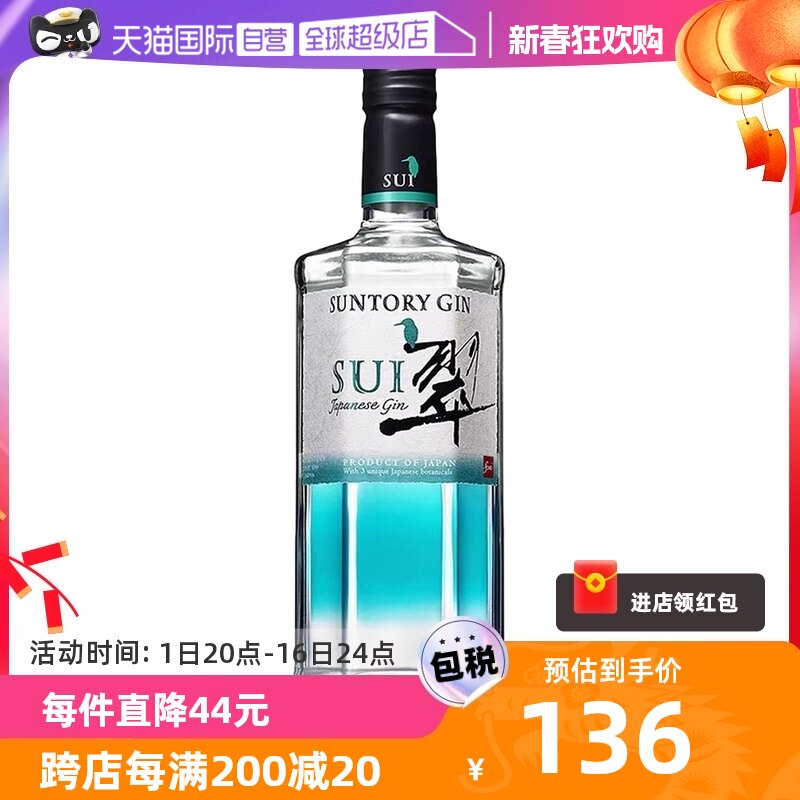 【自营】三得利/Suntory翠金酒Sui Gin杜松子酒 700ml三得利洋酒
