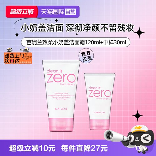 芭妮兰净柔洁面霜买120ml送30ml