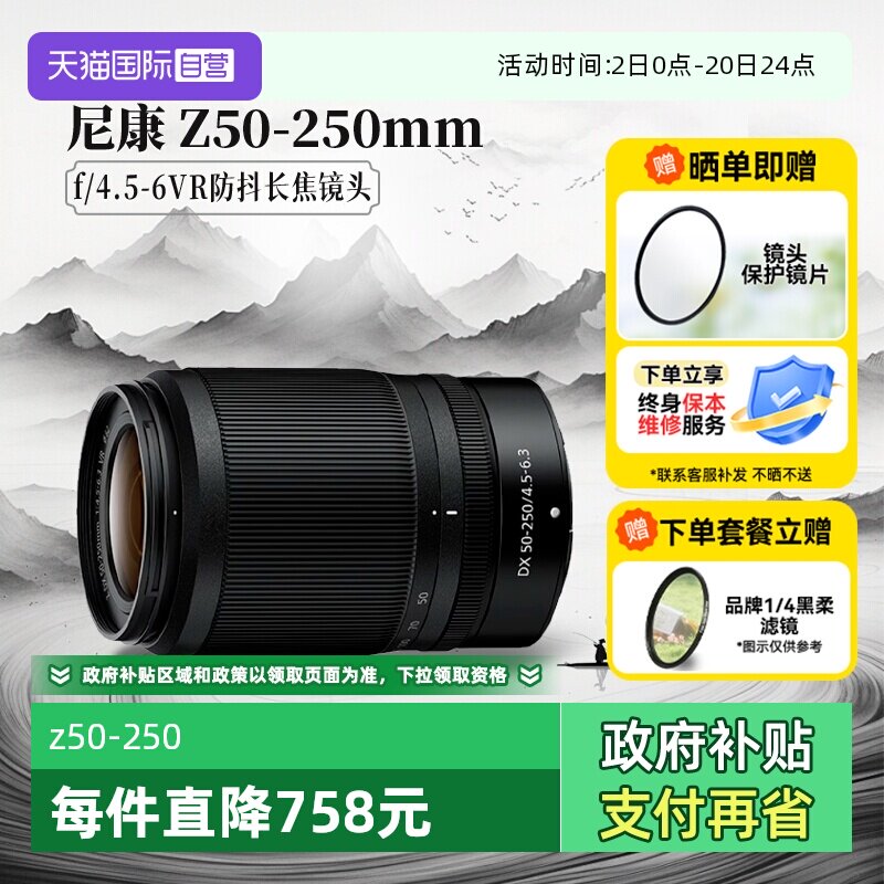 【自营】尼康Z 50-250 微单镜头远摄长焦z卡口半画幅50250海外版