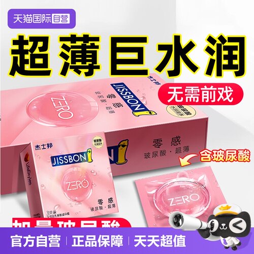 【超薄巨多水】杰士邦玻尿酸套套