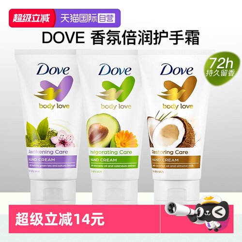 【自营】进口Dove多芬椰子护手霜