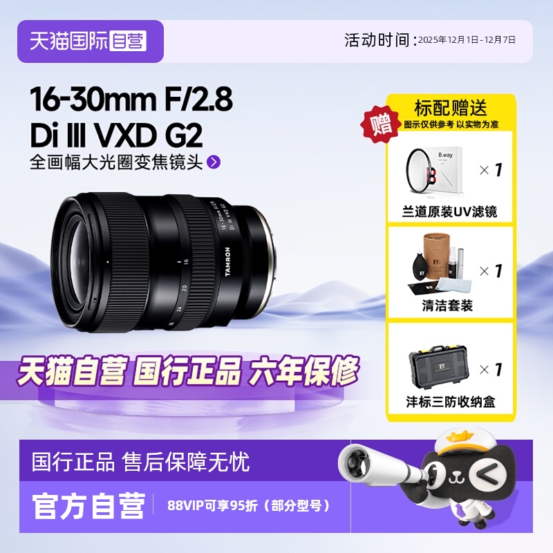 腾龙16-30mm全画幅广角变焦镜头