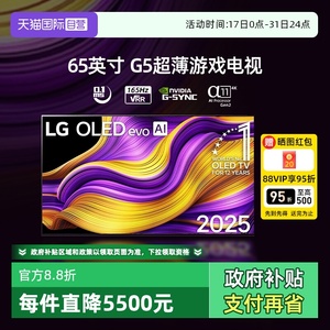【自营】LG OLED65G5PCA 65英寸OLED壁挂 全面屏 高刷4K高清电视D