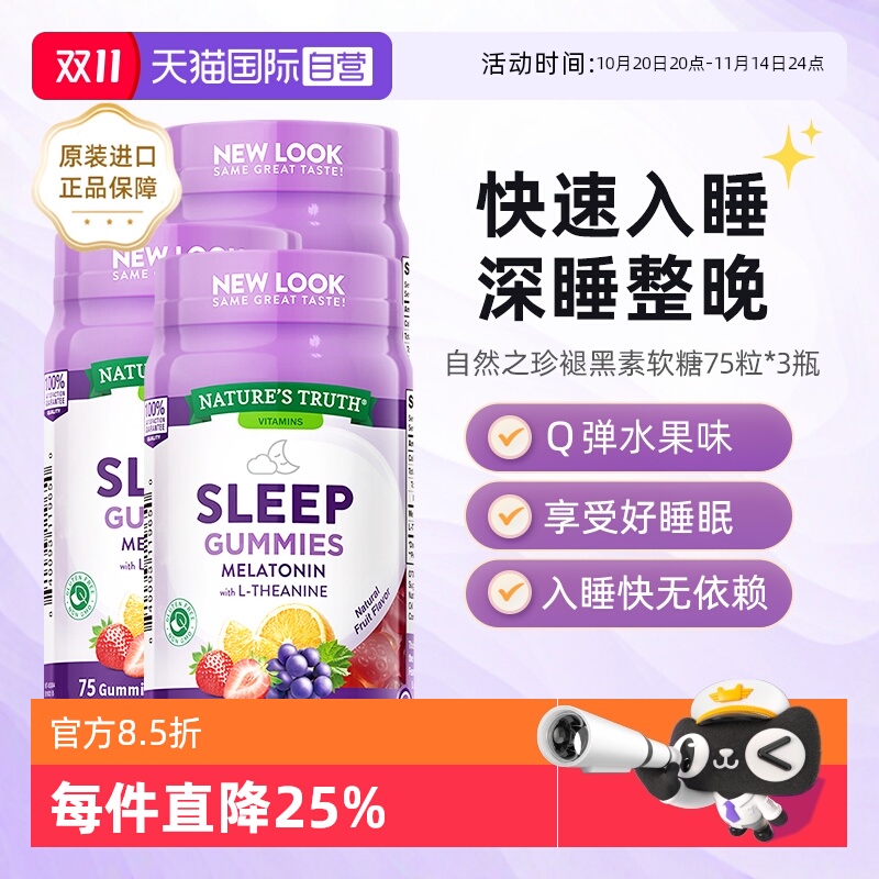 美国自然之珍褪黑素软糖