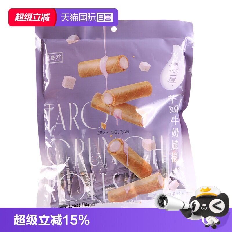 【自营】中国台湾盛香珍芋头牛奶脆卷140g夹心蛋卷花生巧克力饼干