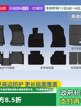 【自营】固特异高边全TPE汽车脚垫适用于奥迪A4LA6LQ5LA7LA5LA3Q3