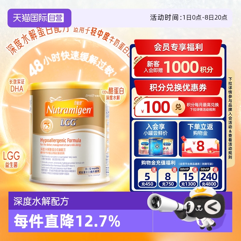 美贊臣安敏鍵1段奶粉港版