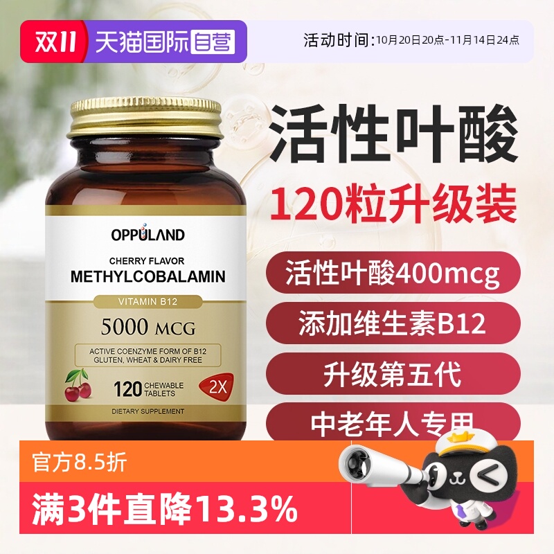 OPPULAND中老年活性叶酸片