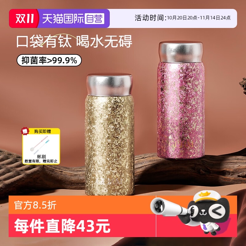 【自营】GERM格米纯钛保温杯女高颜值钛杯便携水杯送礼女生礼物