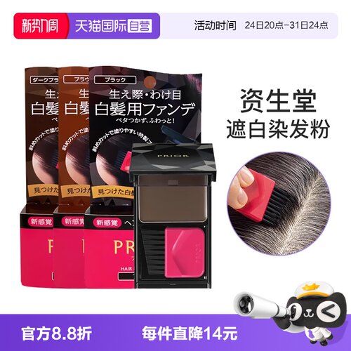 【自营】资生堂prior染发粉饼