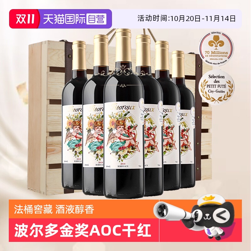 【自营】波尔多金奖干红 法国原瓶进口红酒赤霞珠葡萄酒6支整箱装