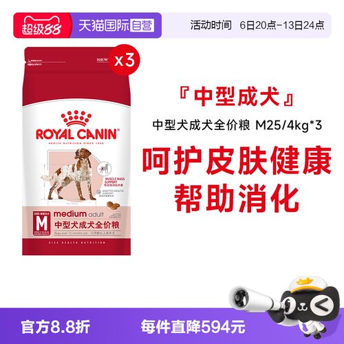 皇家中型犬成犬全价粮M25/4KG*3
