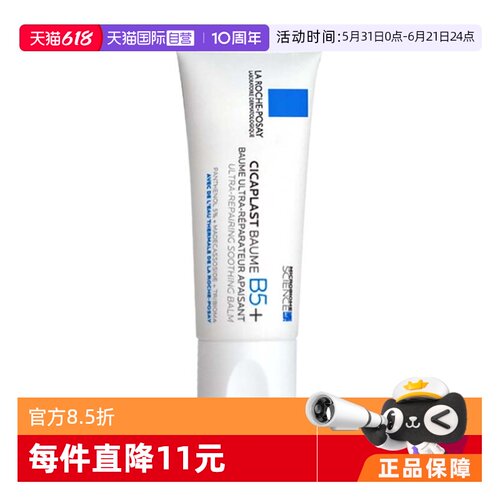 法国理肤泉B5+修复霜40ml舒缓