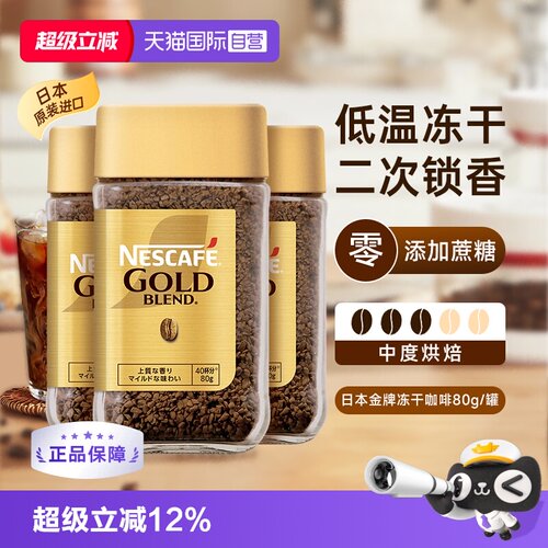 直营-nestle雀巢日本饮品咖啡