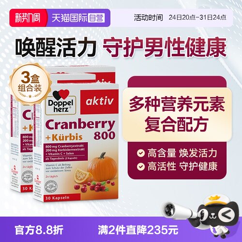 【自营】德国双心南瓜籽油蔓越莓精华胶囊男性活力前列腺30粒*3盒