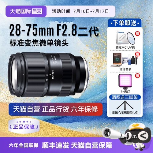 标准变焦微单镜头腾龙28-75mm