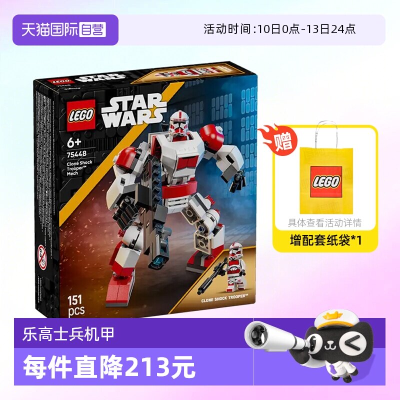 【自营】乐高积木星球大战75448克隆人士兵机甲拼装玩具儿童礼物