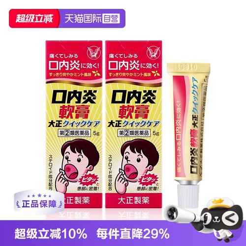 【自营】日本大正制药口腔口内炎软膏口腔溃疡消炎溃疡膏5g凝胶*2