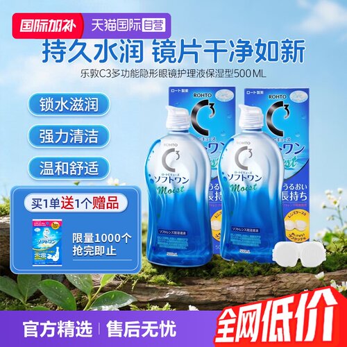 100年护眼品牌 去蛋白质 赶走细菌温和保湿