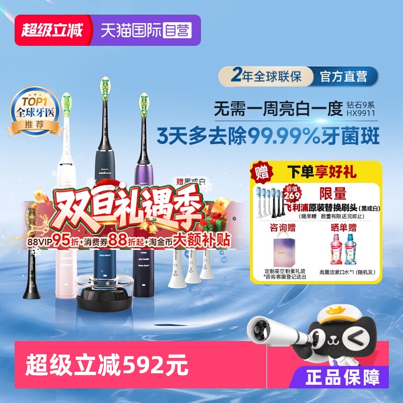 【自营】飞利浦电动牙刷钻石9系HX9911高端智能清洁可连蓝牙APP