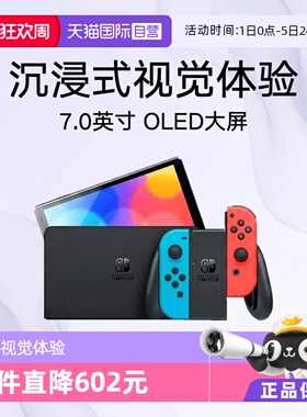 【自营】Nintendo任天堂游戏机Switch单机红蓝/白色手柄OLED掌机