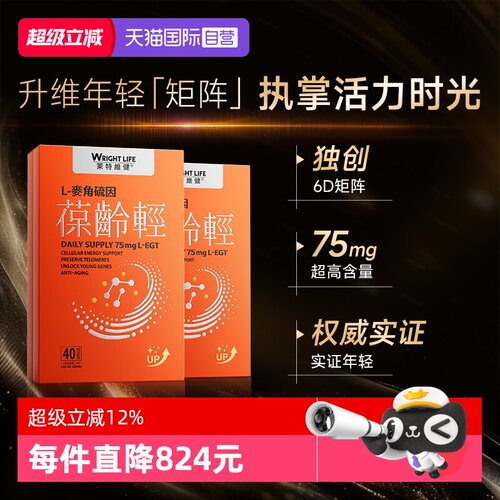 莱特维葆龄轻麦角硫因胶囊2盒
