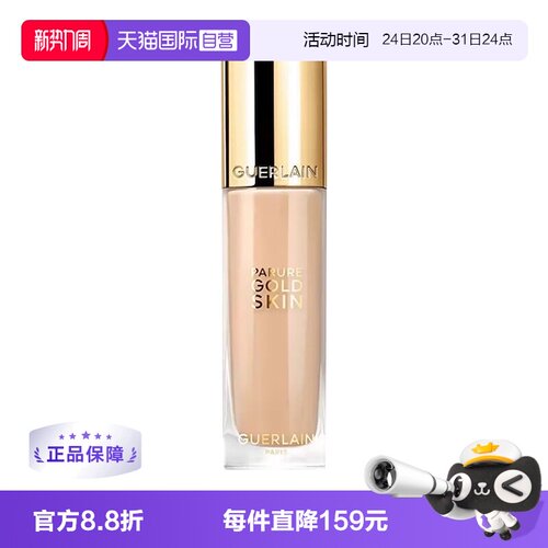 娇兰修颜哑光粉底液润泽柔滑