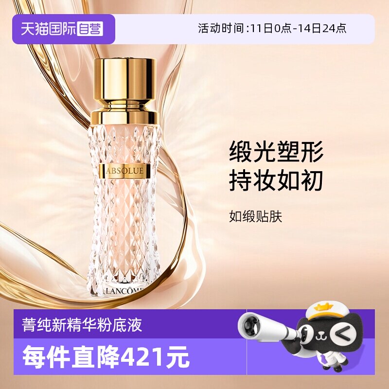 【自营】Lancome/兰蔻兰蔻菁纯新精华粉底液  35ml