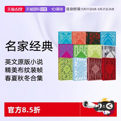 【自营】英文原版 企鹅小布纹经典文学小说集 春夏秋冬 爱之屋里的间谍 迷人的四月 关于爱 泻湖 白夜 Virginia Woolf