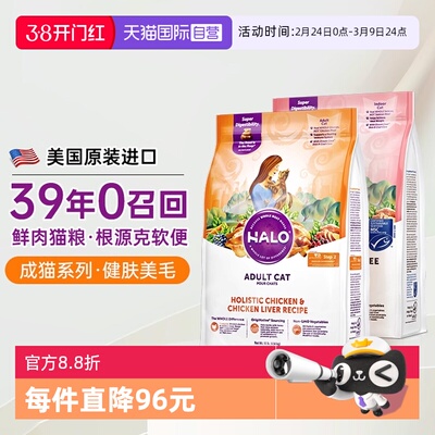 Halo自然光环全价进口幼猫成猫粮