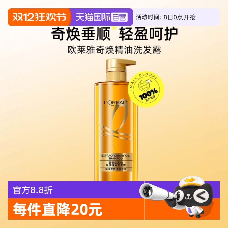 欧莱雅奇焕精油洗发露奇焕垂顺