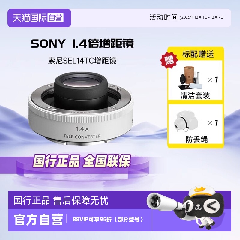 自营(SEL14TC)增距镜索尼增倍镜