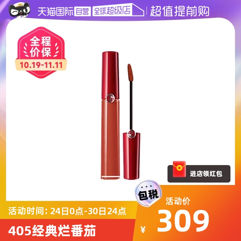 【自营】【胡可专享】阿玛尼红管口红臻致丝绒哑光唇釉#405#206使用感如何?