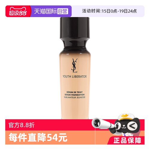【自营】YSL/圣罗兰逆龄女神粉底液持妆遮瑕控油B10/B20