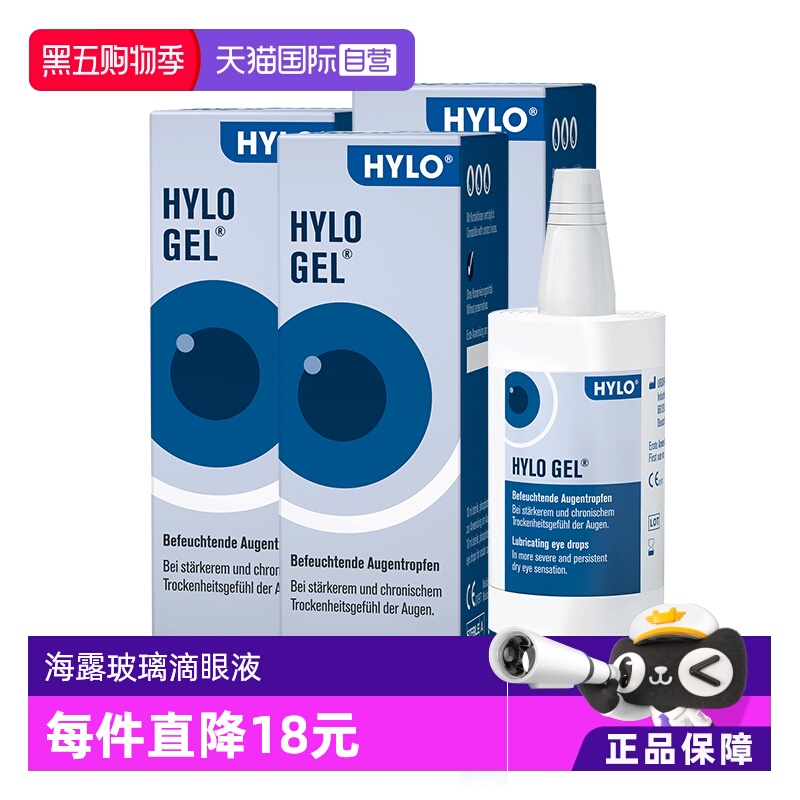 【自营】德国海露HYLO GEL滴眼液缓解眼疲劳眼药水10ml*3干眼玻璃
