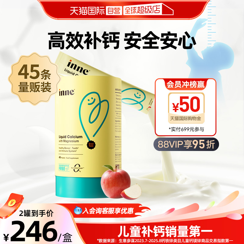 inne因你钙镁锌苹果味液体钙