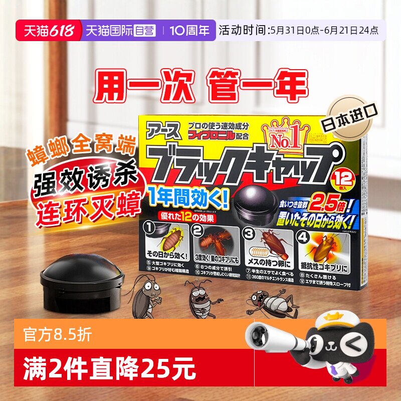 【自营】日本安速蟑螂药全窝端蟑螂屋非无毒厨房家用小黑屋除蟑螂