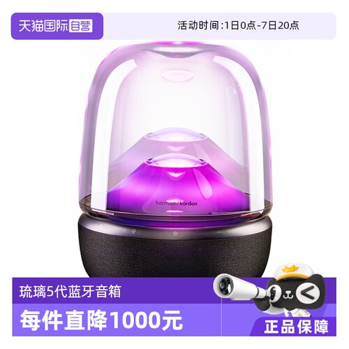 【自营】【下拉淘金币补贴】哈曼卡顿Aura Studio5琉璃5蓝牙音箱