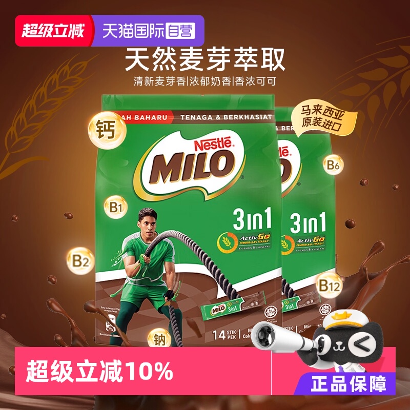 马来进口雀巢美禄462gx2