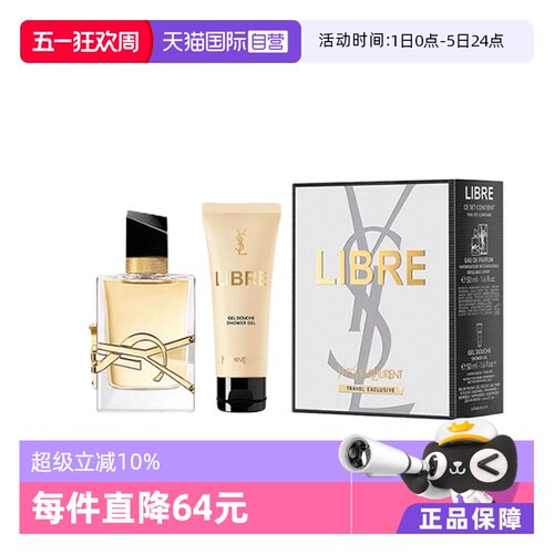 【自营】YSL/圣罗兰自由之水浓香水50ml沐浴露50ml套盒礼盒