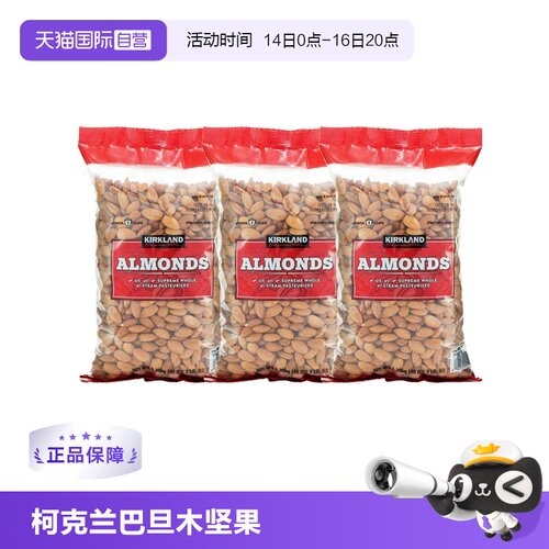 美国进口kirkland原味3袋扁桃仁