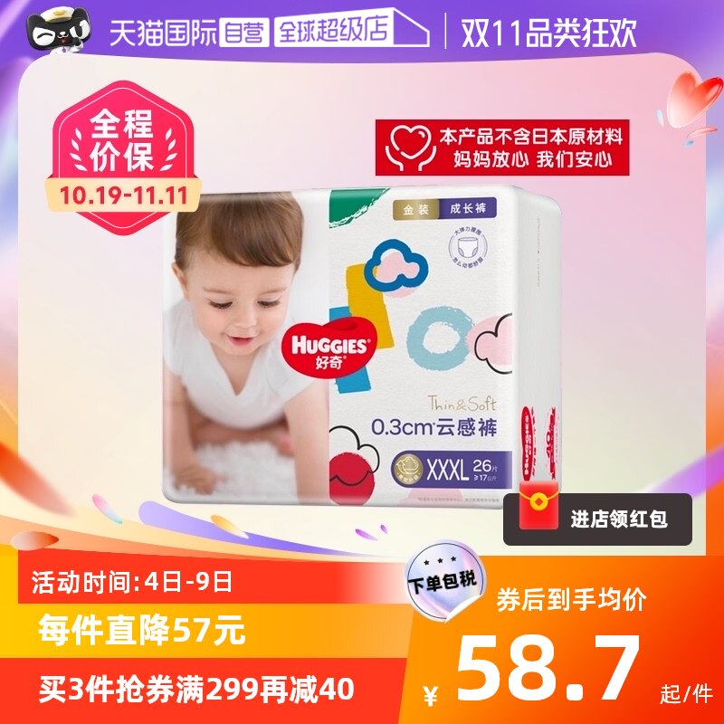 【自营】官方好奇金装超薄透气拉拉裤XXXL26非纸尿裤纸尿片尿不湿怎么看?